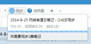 玩转有道云笔记：[14]云同步