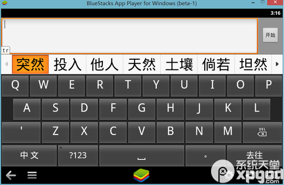 bluestacks怎么输入中文？安卓模拟器输入中文方法