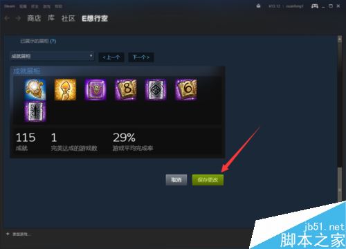 steam怎么设置成就展柜？steam自定义设置成就展柜教程