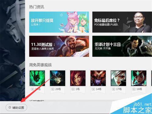 WeGame不显示LOL符文推荐和装备推荐如何解决？