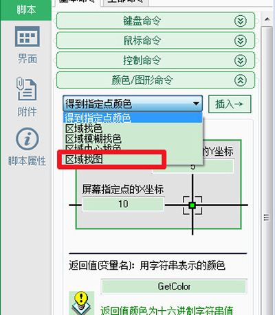 按键精灵设置找到图片脚本的步骤