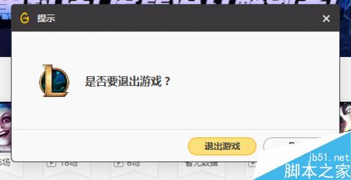 WeGame怎么强制关闭游戏？腾讯WeGame强制退出游戏方法