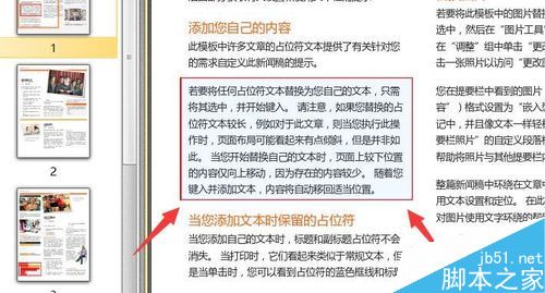 PDF文件怎么打马赛克？pdf文件打马赛克教程