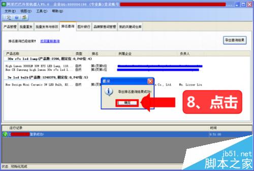 阿里巴巴外贸国际站关键词排名批量查询