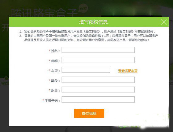 路宝盒子怎么预约？腾讯路宝盒子预约购买流程2