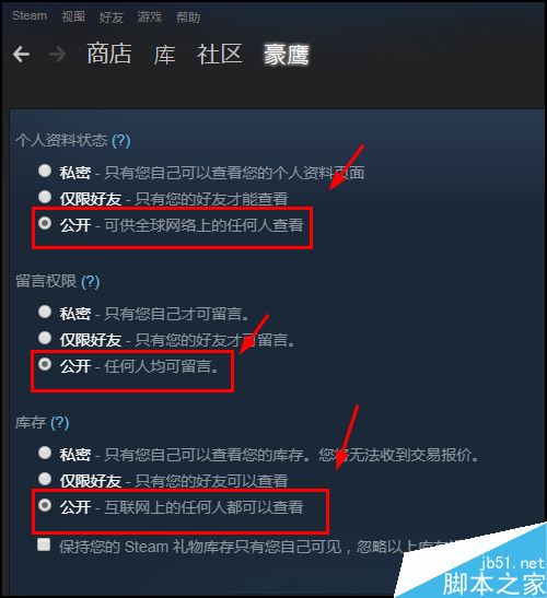 steam怎么公开库存？steam库存公开教程