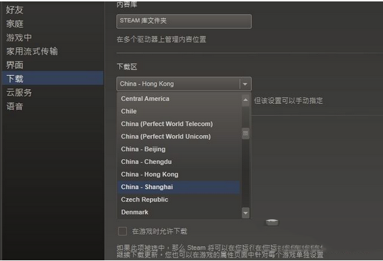 steam下载速度慢怎么办 steam下载速度慢解决办法2