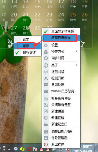 精简日历解锁