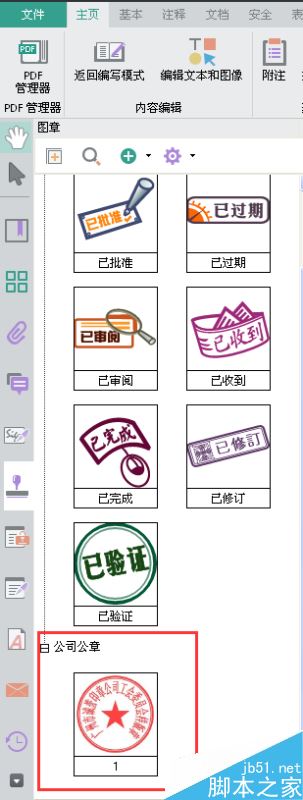 PDF文件怎么加盖公章？PDF文件加盖电子公章教程