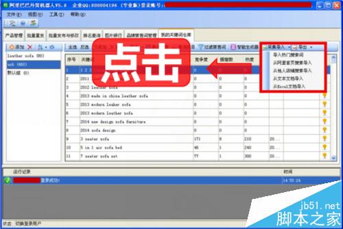 阿里巴巴国际站关键词关键词一键采集和分析