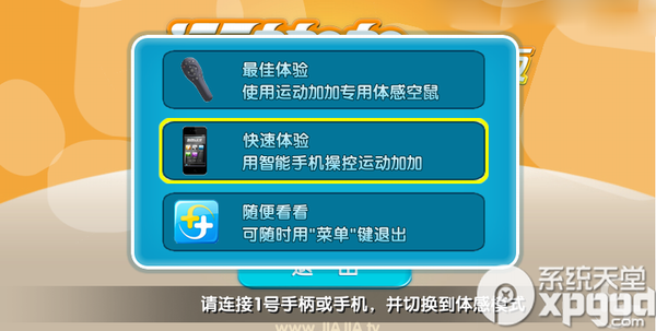 运动加加tv版怎么玩 运动加加tv版使用方法图文教程