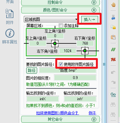 按键精灵设置找到图片脚本的步骤