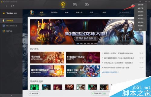 wegame怎么同步游戏列表？wegame开启游戏列表云同步教程