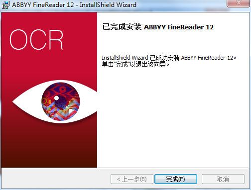 完成安装FineReader 12