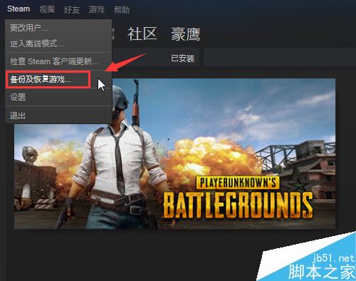 steam怎么备份和恢复游戏？steam备份恢复游戏教程