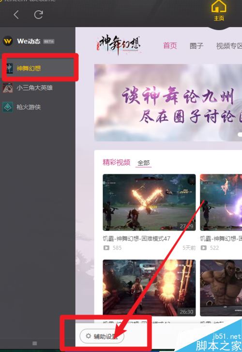 WeGame怎么自动更新游戏？WeGame自动更新游戏设置教程