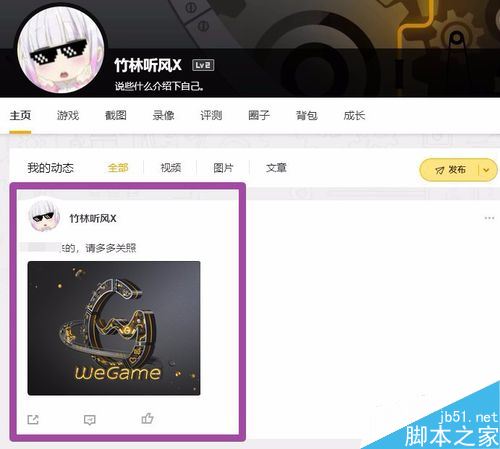 WeGame怎么发表动态？WeGame发布动态教程