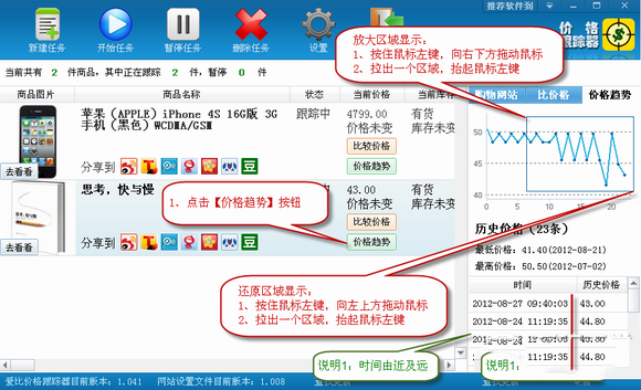 爱比价格跟踪器怎么使用？爱比价格跟踪器新手使用教程