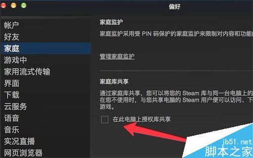 steam怎么共享游戏给好友？steam向好友共享游戏教程