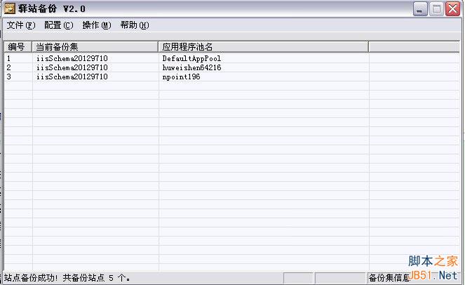 驿站备份使用图文教程 