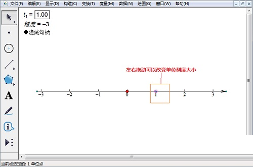 怎样在几何画板中画数轴？ 几何画板画数轴方法