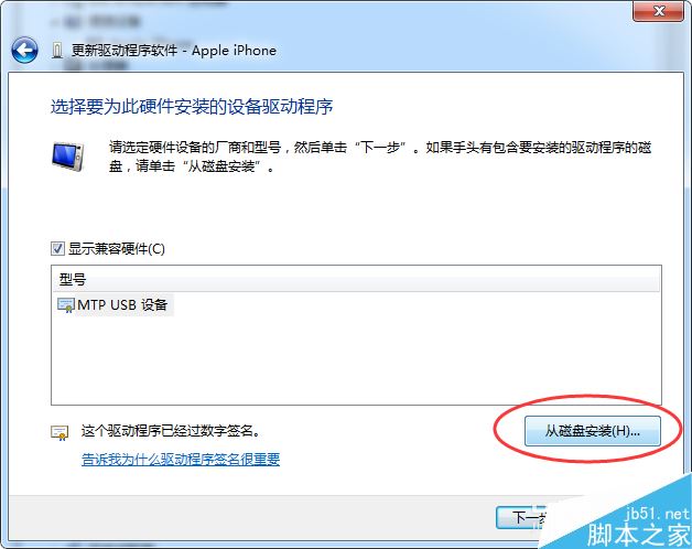 Apple Mobile Device USB Driver驱动手动安装教程