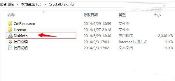 运行CrystalDiskInfo工具