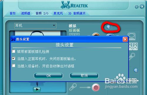 realtek高清晰音频管理器怎么设置