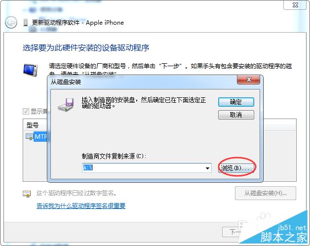 Apple Mobile Device USB Driver驱动手动安装教程