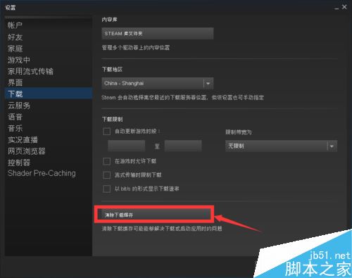 steam怎么清除下载缓存？steam清除下载缓存教程