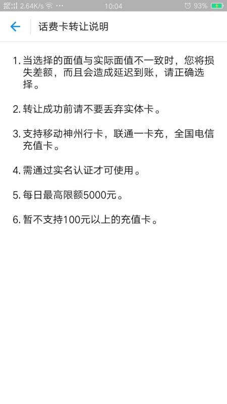 话费卡怎么提现？手机话费充值卡转入支付宝方法