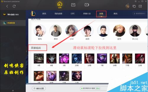 wegame怎么观战LOL大神游戏？腾讯wegame观战他人教程