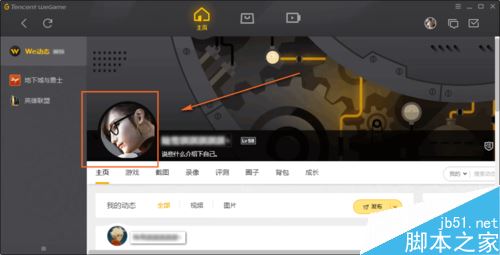 wegame怎么换头像？wegame更换头像教程