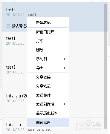 有道云笔记之设置阅读密码的方法