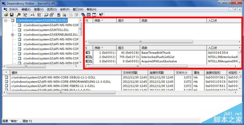 使用DependencyWalker工具查看DLL文件