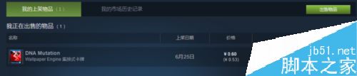 Steam怎么出售库存物品？Steam出售库存卡牌或道具教程