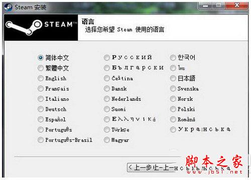 steam怎么安装 steam安装教程图示2