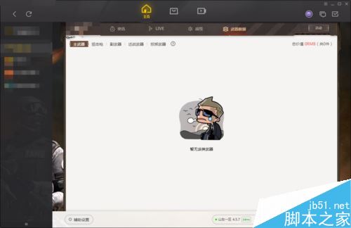 wegame蓝屏怎么办？腾讯wegame启动游戏蓝屏的解决方法