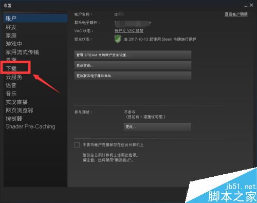 steam怎么清除下载缓存？steam清除下载缓存教程