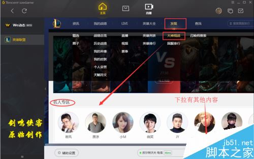 WeGame怎么观战？WeGame观战LOL英雄联盟教程