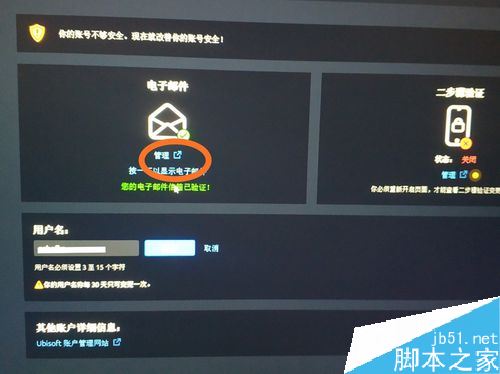 uplay怎么更改邮箱？uplay育碧更改邮箱教程