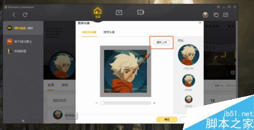 wegame怎么换头像？wegame更换头像教程