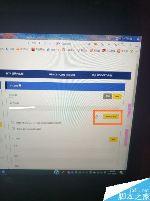 uplay怎么更改邮箱？uplay育碧更改邮箱教程