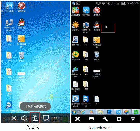 APP体验师：向日葵远程控制APP与Teamviewer对比