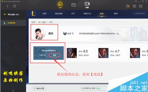 WeGame怎么观战？WeGame观战LOL英雄联盟教程