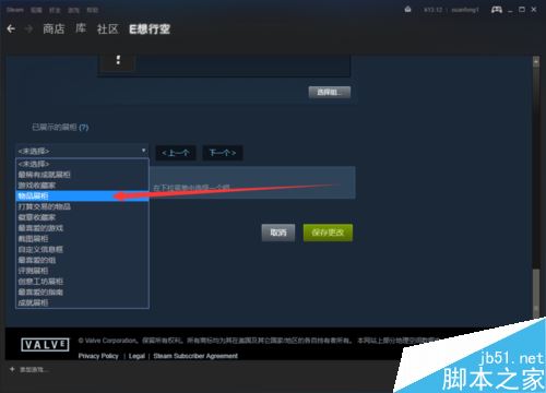 steam怎么设置物品展柜？steam物品展柜设置教程