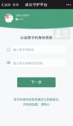 孩子游戏小号怎么查？腾讯成长守护平台查小号教程