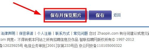 智联招聘怎么传照片？智联招聘简历上传照片教程