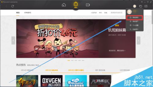 wegame怎么看游戏截图？腾讯wegame查看自己和他人游戏截图教程