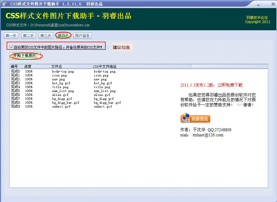 CSS样式图片下载助手使用图文教程 